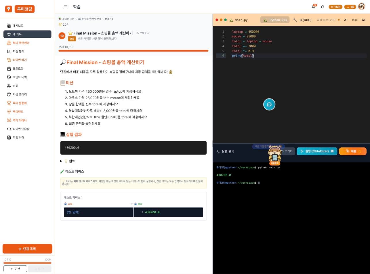 루미코딩 문제 풀이 화면 — 작성한 파이썬 코드와 실행 결과 430200.0